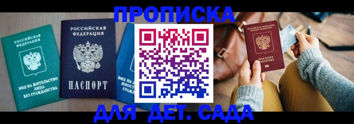 прописка штамп в Подпорожье